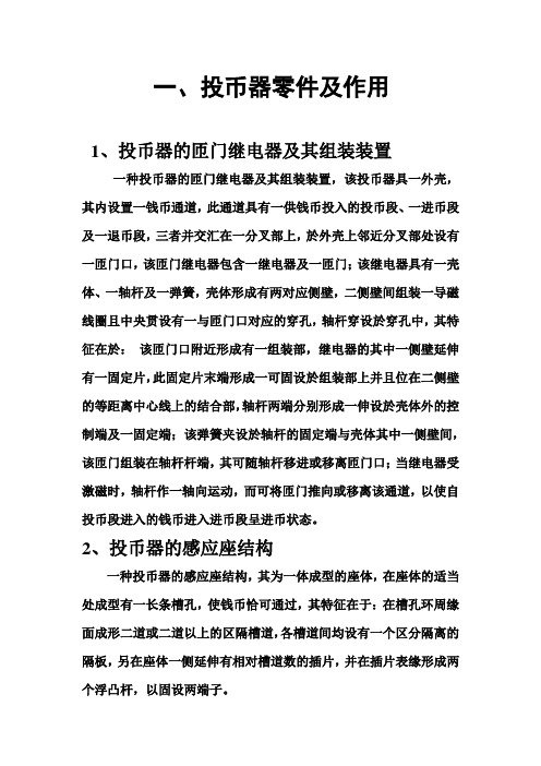 投币器工作原理详解
