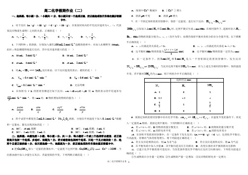 高二化学假期作业2