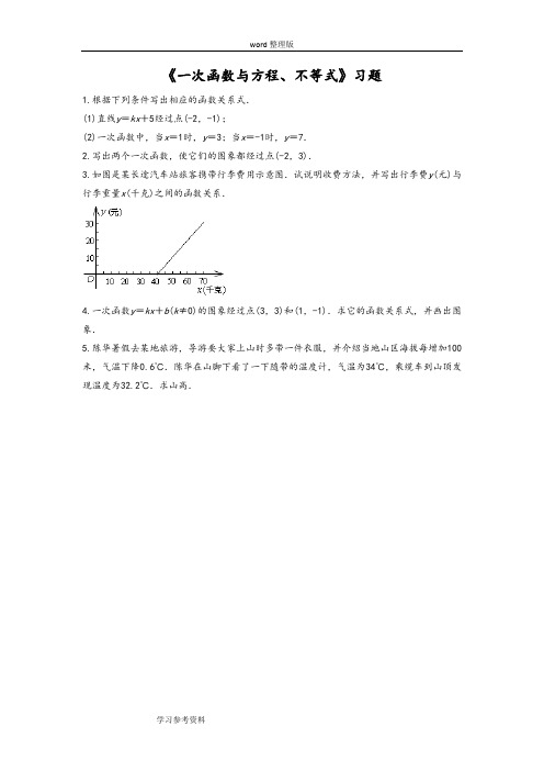 数学人教八年级下册(2013年新编)《一次函数与方程、不等式》习题