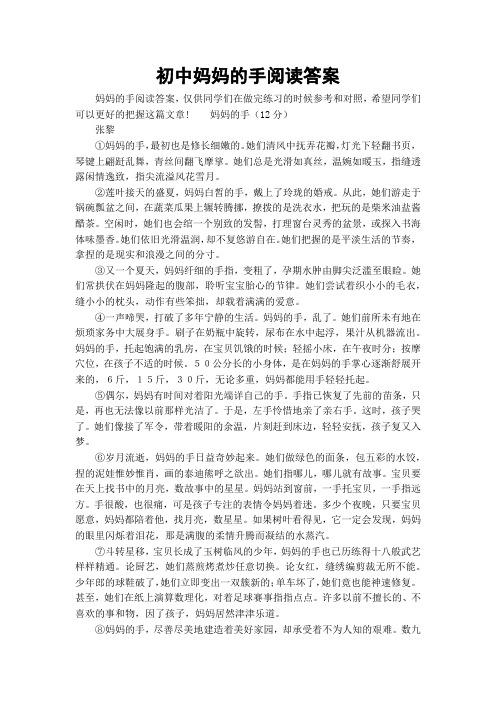 初中妈妈的手阅读答案