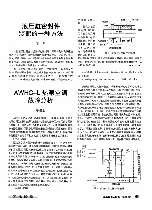 AWHC-L热泵空调故障分析