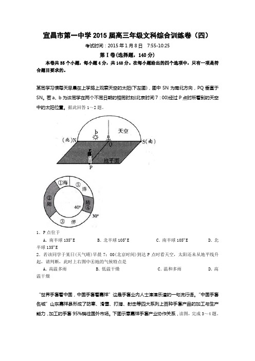 湖北省宜昌一中2015届高三上学期训练卷(四)文综地理试题 Word版含答案