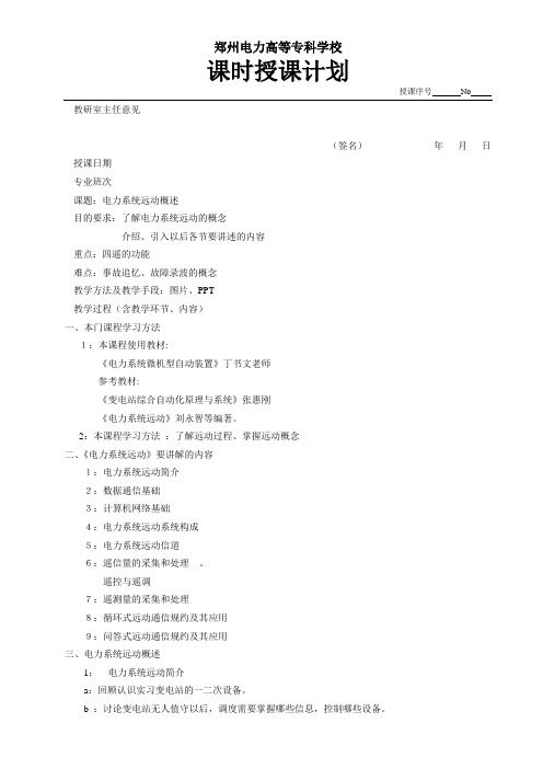 电力系统远动教案