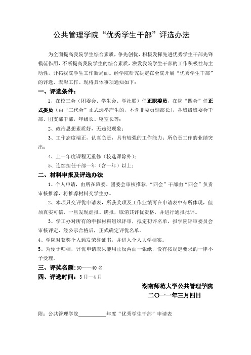 优秀学生干部评比条例