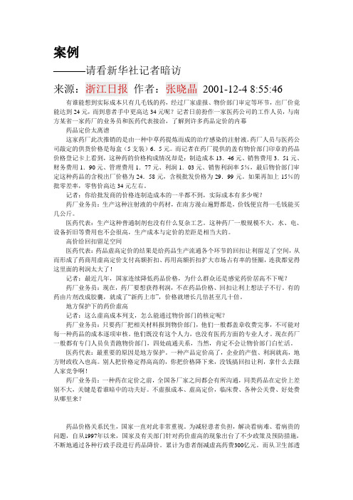 中国药价为什么会这么高