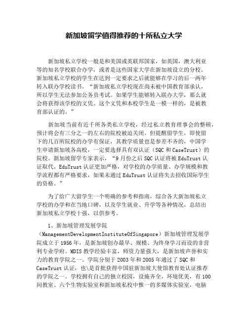 新加坡留学值得推荐的十所私立大学