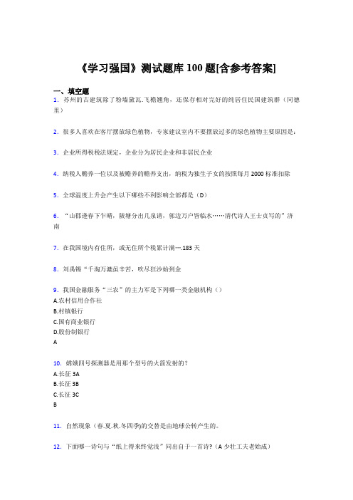 《学习强国》考试题库100题EMM【含答案】