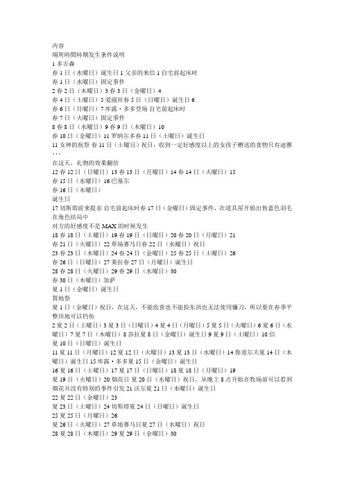 牧场物语时间表