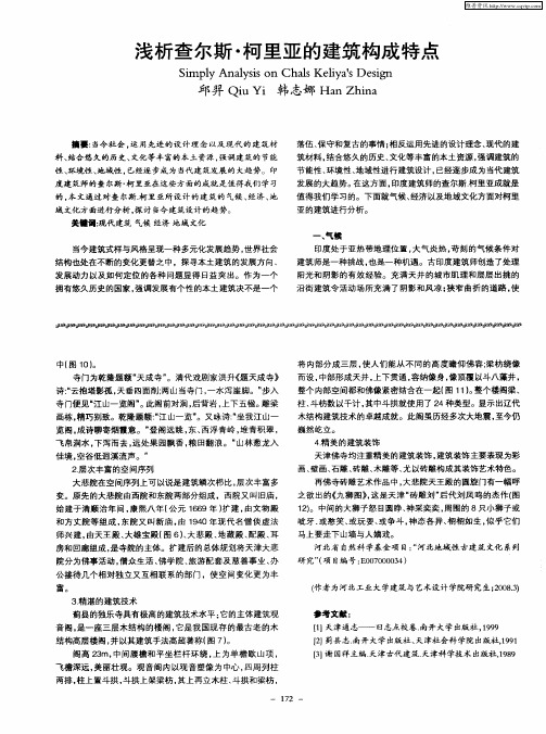 浅析查尔斯·柯里亚的建筑构成特点