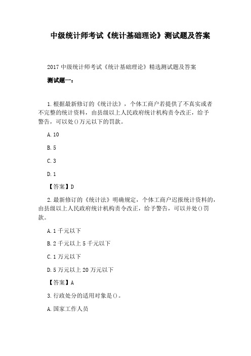 中级统计师考试《统计基础理论》测试题及答案