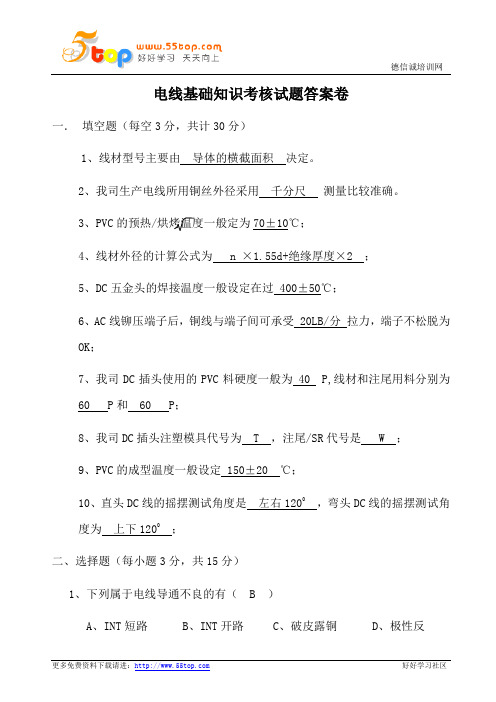 电线基础知识考核试题答案