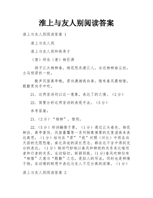 淮上与友人别阅读答案