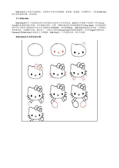 Hello Kitty的全身简笔画步骤