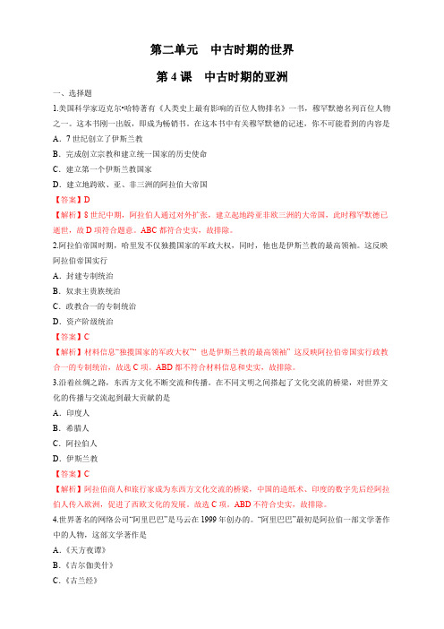 人教统编版2019中外历史纲要(下)第04课 中古时期的亚洲 练习(1)(解析版)
