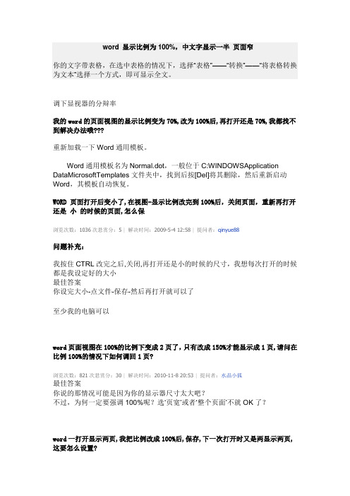 word 显示比例为100