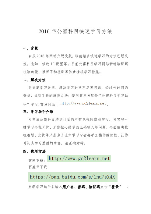 2016年公需科目快速学习方法