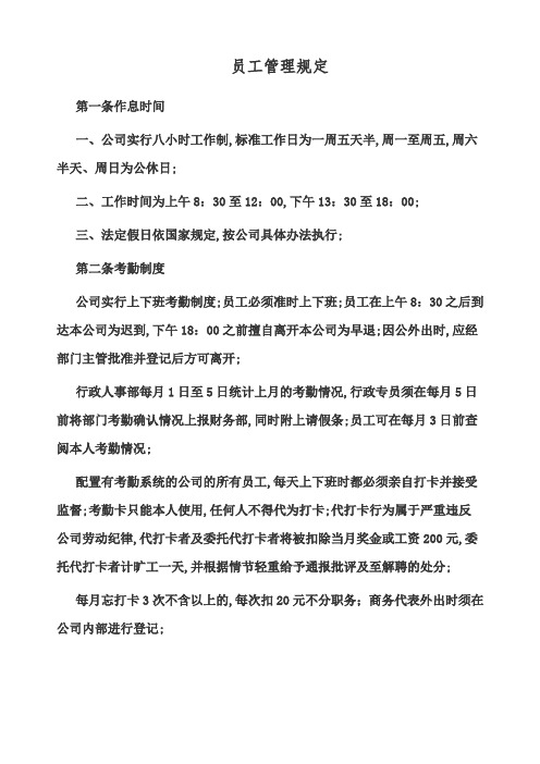 员工手册和管理规定