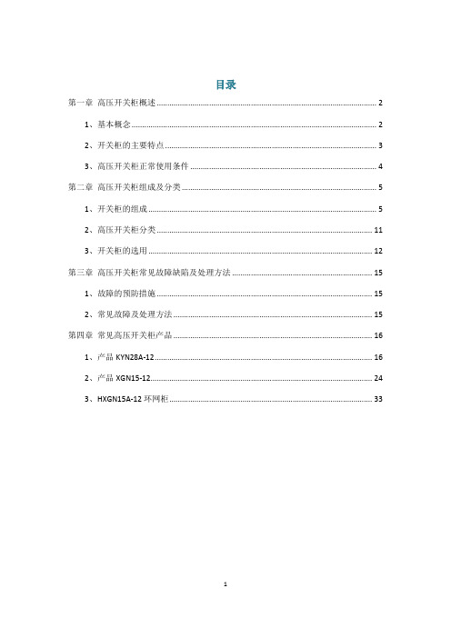 高压柜培训