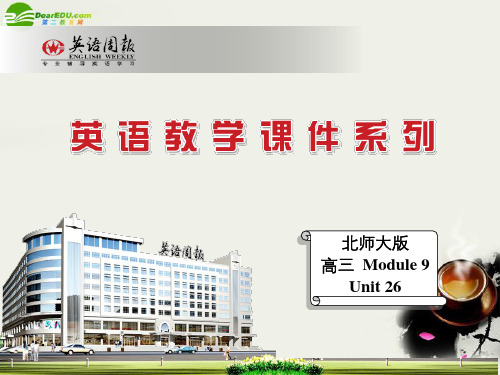 高三英语 reading课件 北师大版选修9