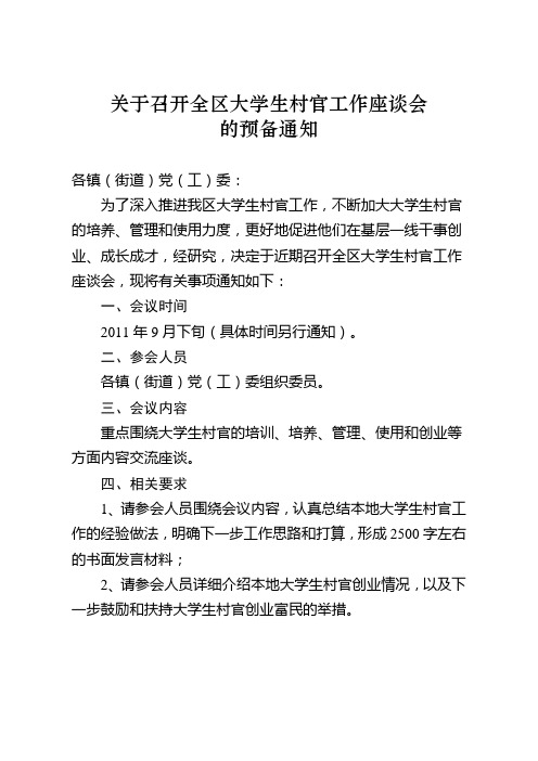大学生村官工作座谈会