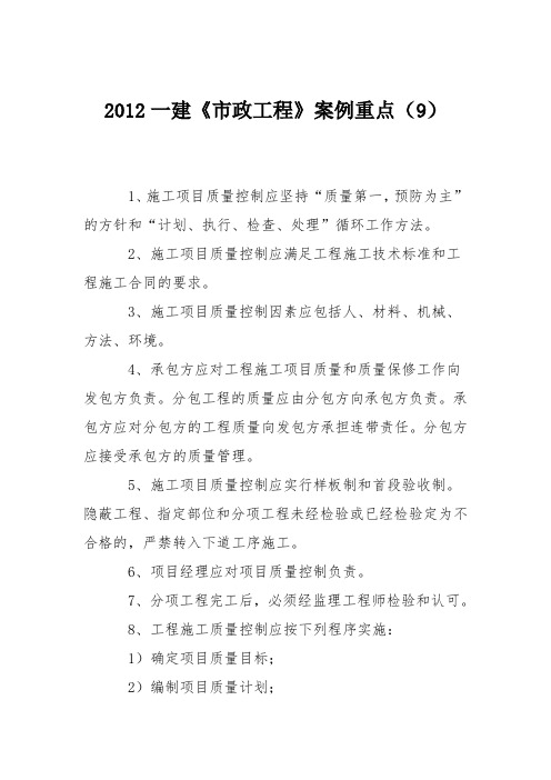 2012一建《市政工程》案例重点(9)