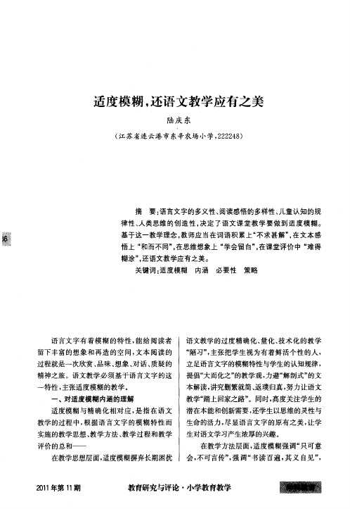 适度模糊,还语文教学应有之美