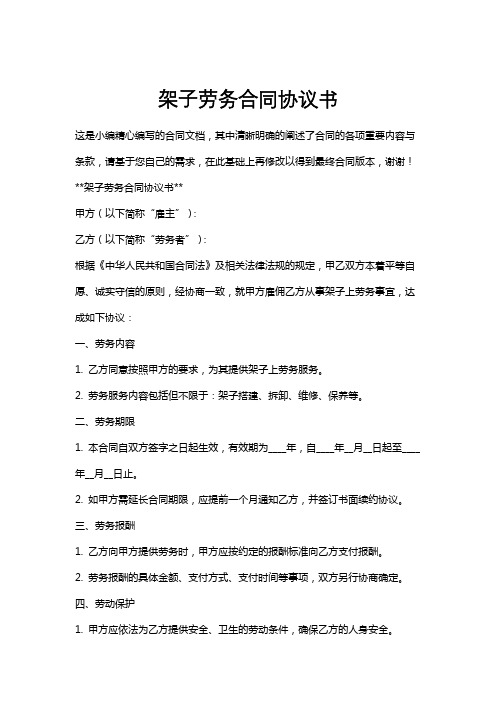 架子劳务合同协议书
