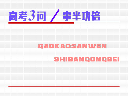 高考研究一  选择题命题特点及解题策略