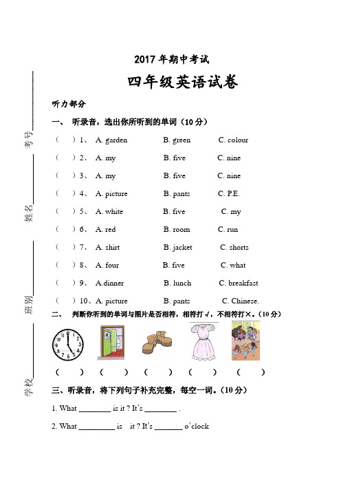 2017年人教版四年级英语下册期中试卷及答案
