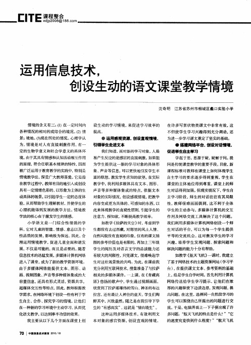 运用信息技术,创设生动的语文课堂教学情境