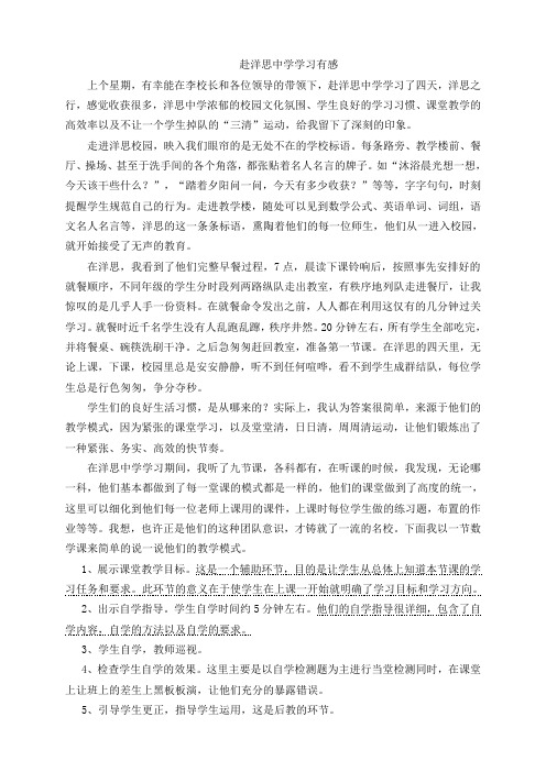 赴洋思中学学习有感-刘胜上交