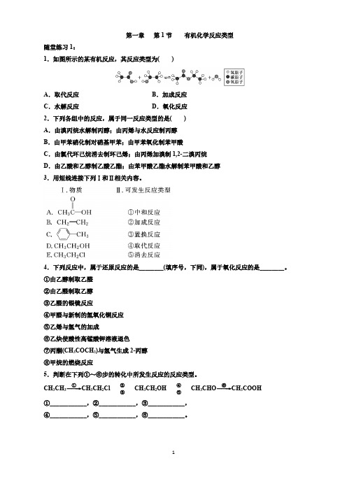 第二章官能团与有机化学反应 烃的衍生物 随堂练习
