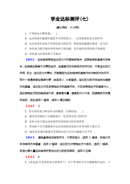 物理新课堂同步沪科版选修1-1练习：第2章+2.4 电子束偏转的奥秘+学业达标测评7+Word版含解析