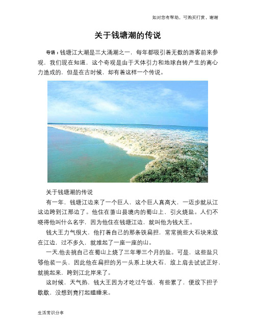 故事：关于钱塘潮的传说