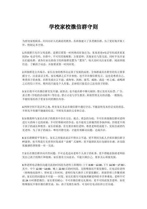 学校家校微信群守则