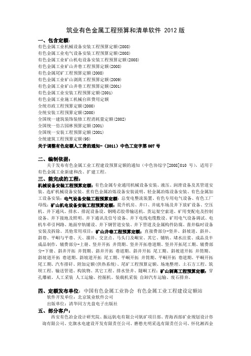有色金属工程预算和清单软件 2012版