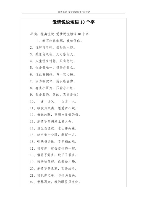 爱情说说短语10个字