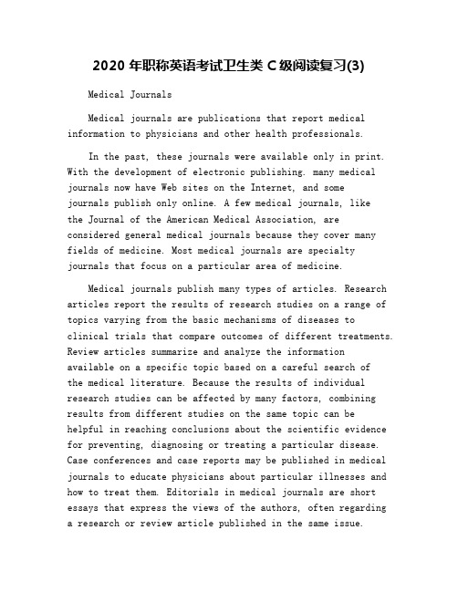 2020年职称英语考试卫生类C级阅读复习(3)