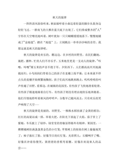 秋天的旋律