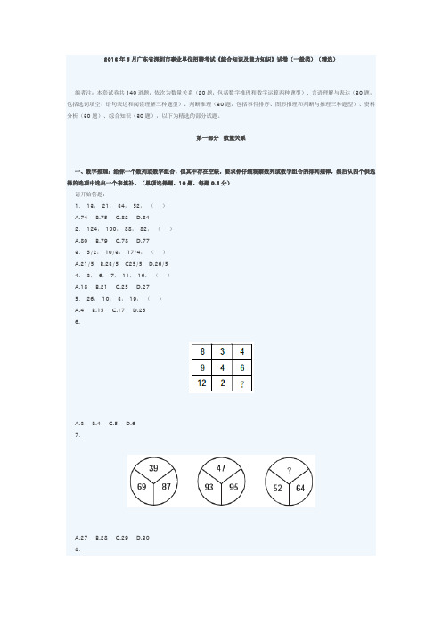 2013年5月广东省深圳市事业单位招聘考试