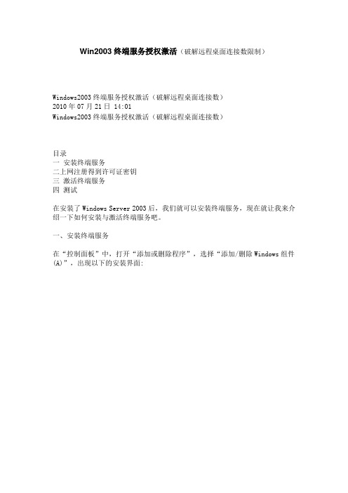 完美激活Win2003终端服务授权(破解远程桌面连接数限制)时间限制