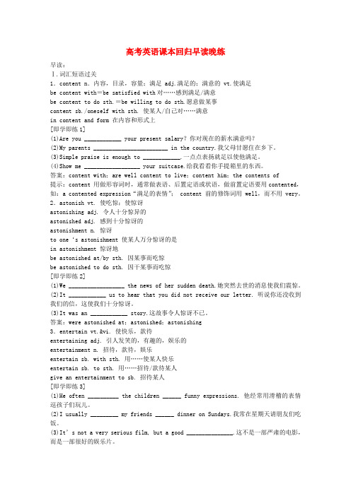 最新-高考英语 课本回归早读晚练183 精品