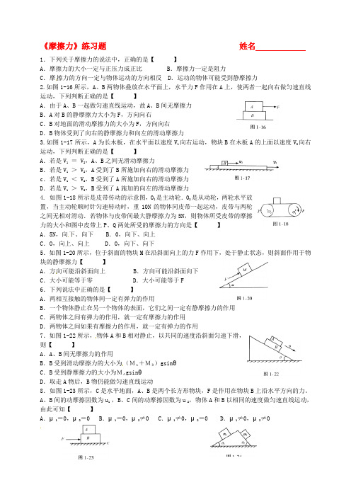 高三物理第一轮复习《摩擦力》练习题
