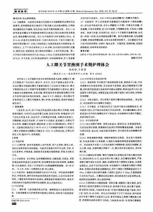 人工踝关节置换围手术期护理体会