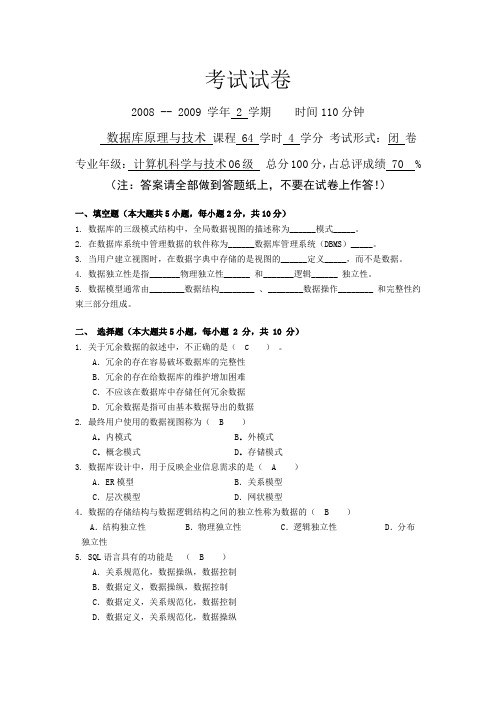 数据库DB 试卷及参考答案