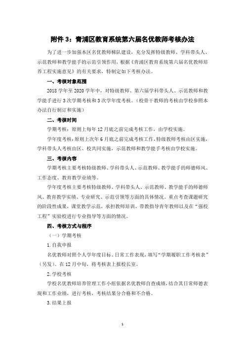 青浦区教育系统名优教师考核办法