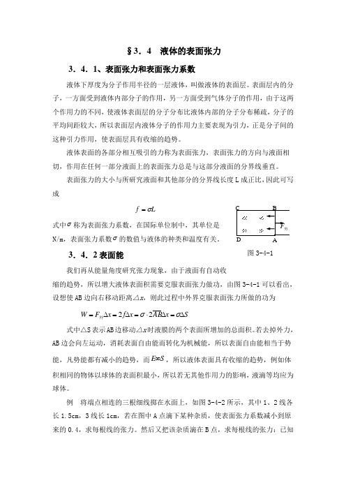 高中物理竞赛基础：液体的表面张力