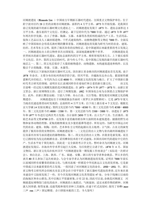 河姆渡
