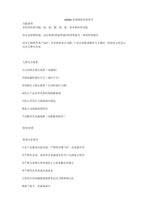 cuckoo 电饭锅说明书