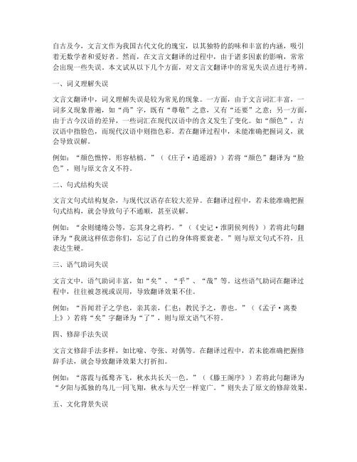 文言文翻译常见的失误点